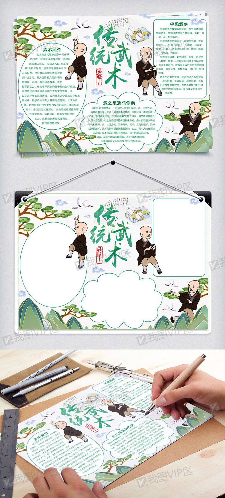 绿色中国风传统武术中国武术小报