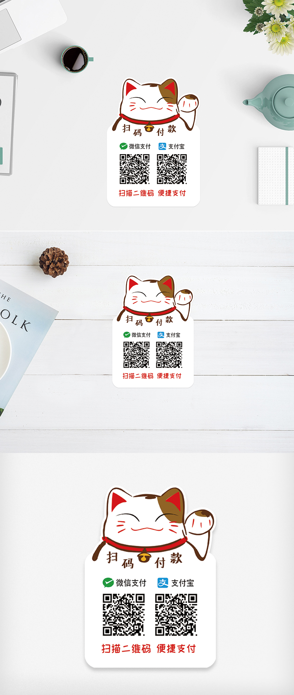 2018可爱招财猫通用微信支付宝扫码付款卡