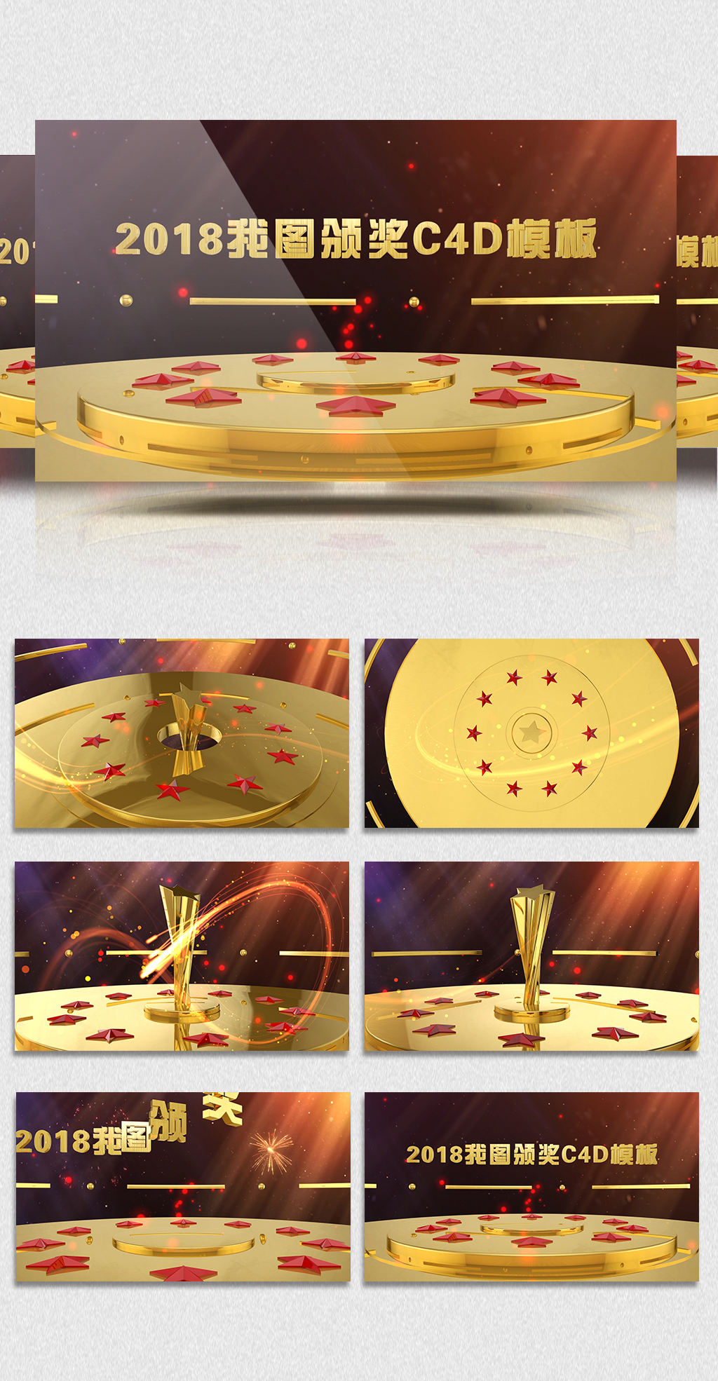 颁奖晚会片头AE+C4D工程文件
