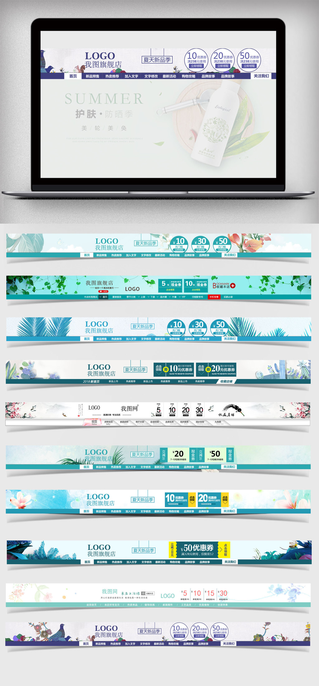 淘宝天猫百货22淘宝店招模板