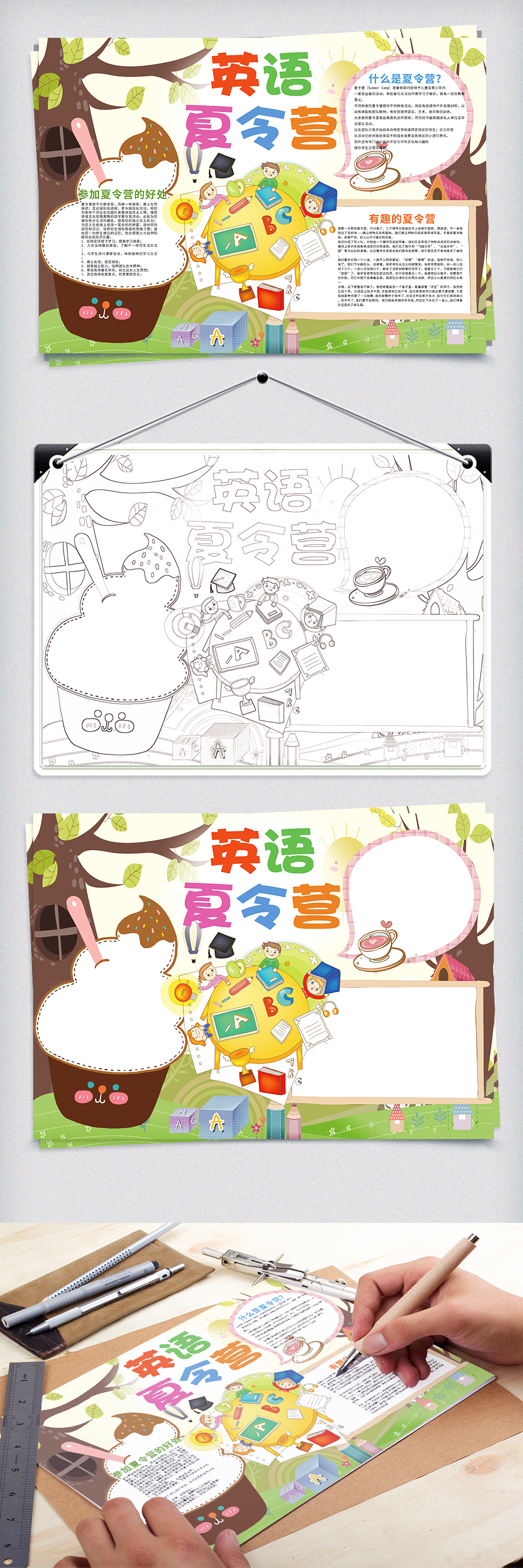 英语夏令营暑假小报
