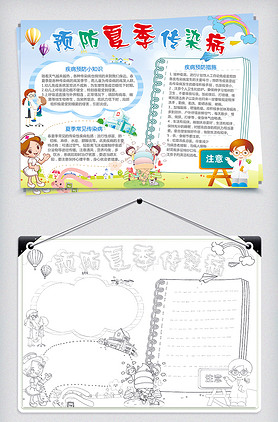 其他简单好看寒暑假手抄报图片_手抄报图片大