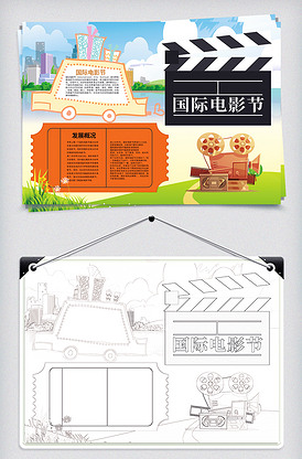 电影小报图片素材_电影小报模板下载-我图网vip素材