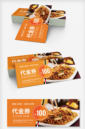 餐厅 优惠券图片素材_餐厅 优惠券模板下载-我图网vip