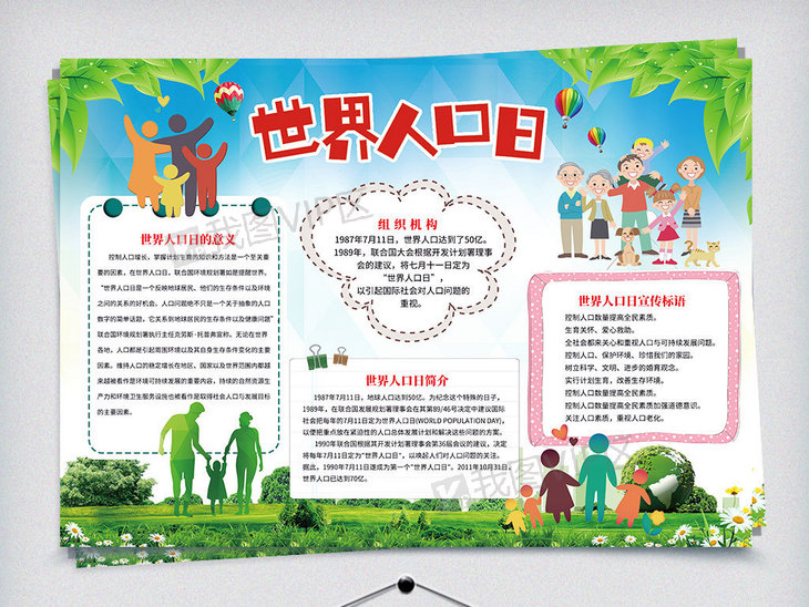 人口日小报_人口普查小报