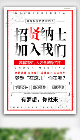 招聘白_招聘 红色 白色图片
