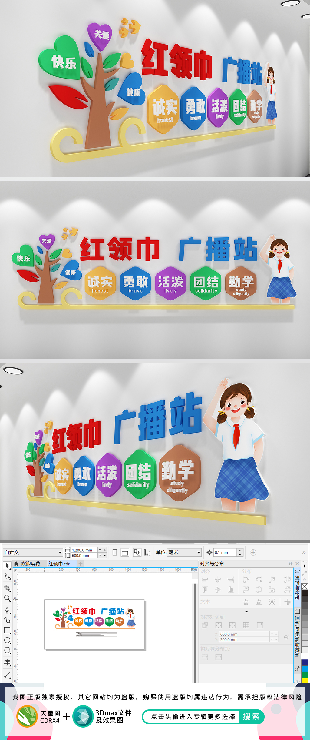 红领巾广播站文化墙广播站文化墙少先队文化墙