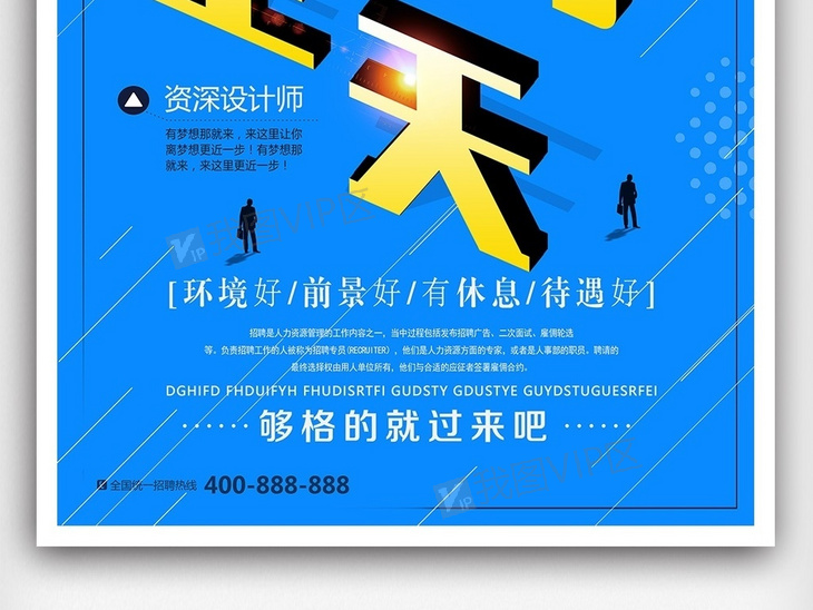 风招聘_巴黎风招聘海报图片(2)