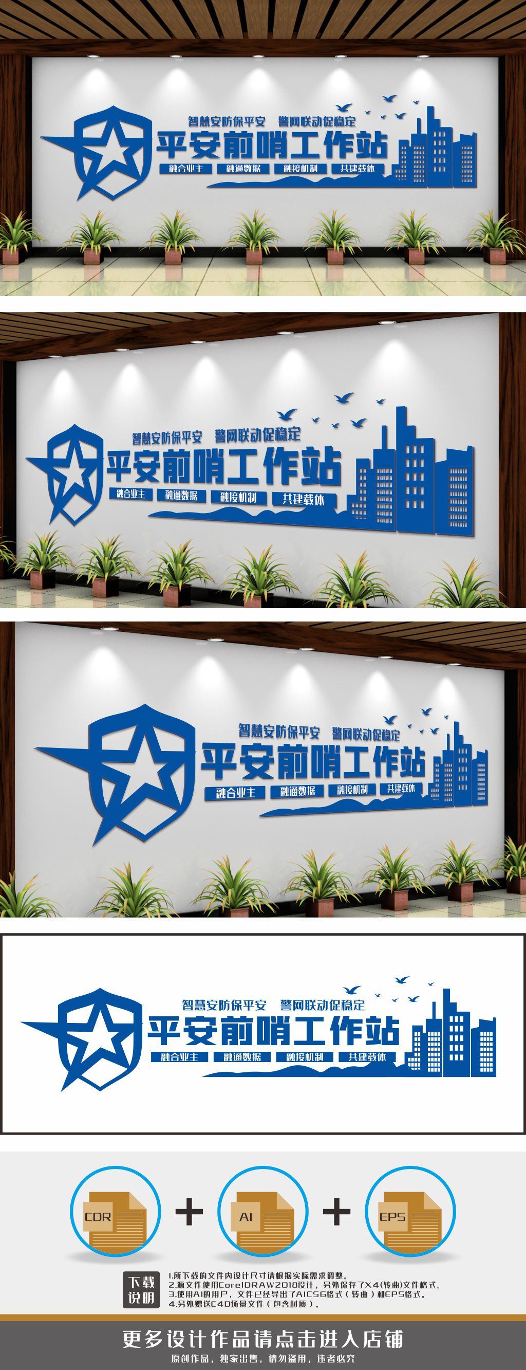平安前哨警营文化墙