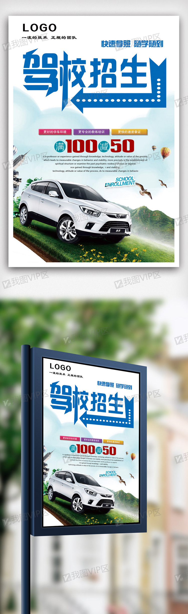 时尚简约驾校招生宣传海报.psd