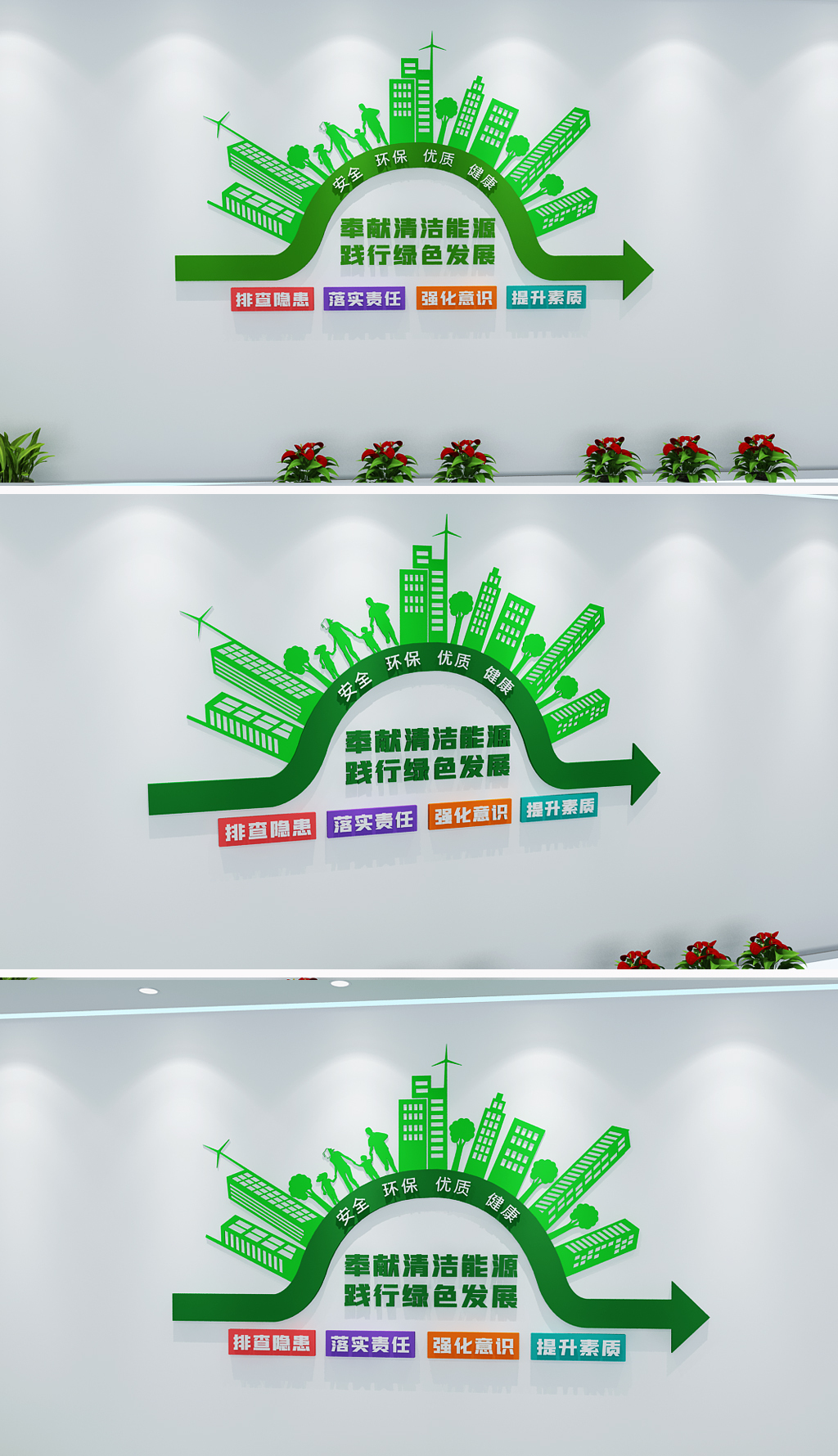 绿色能源企业安全宣传电力宣传天然气标语