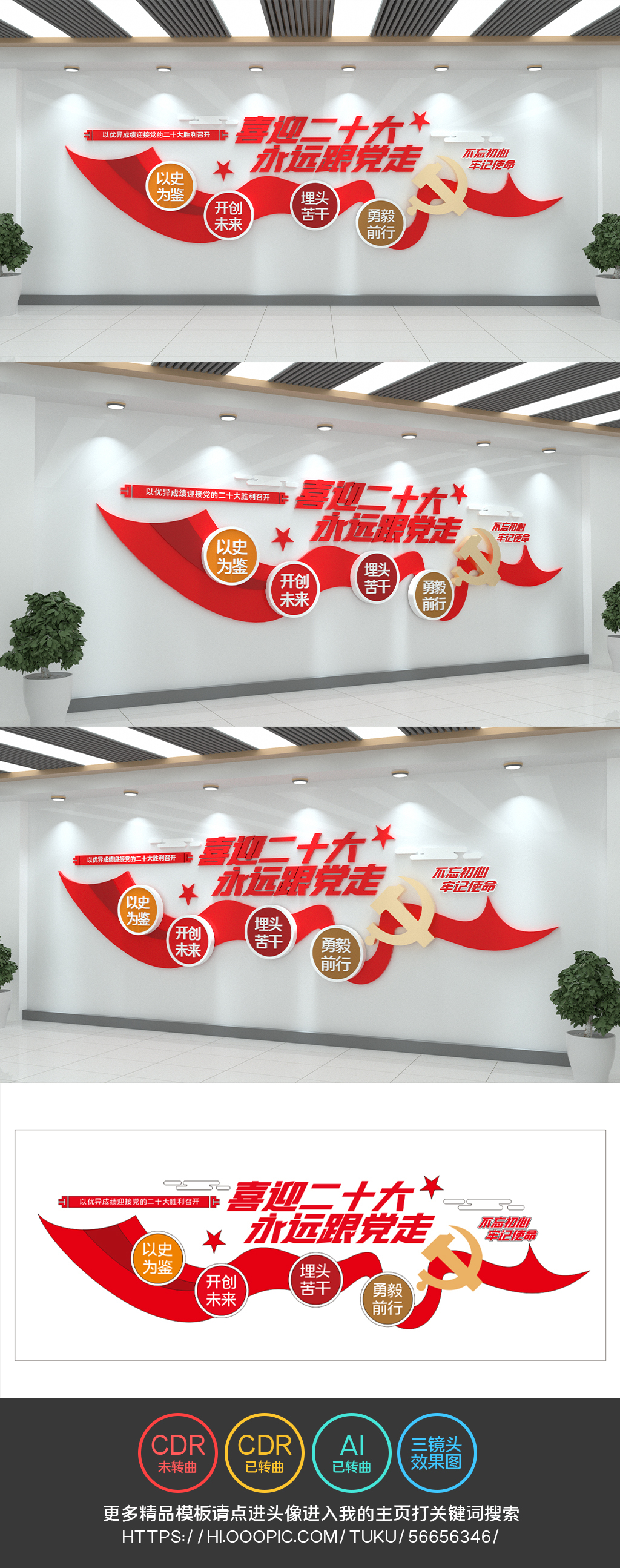 喜迎二十大文化墙永远跟党走大气党建文化墙