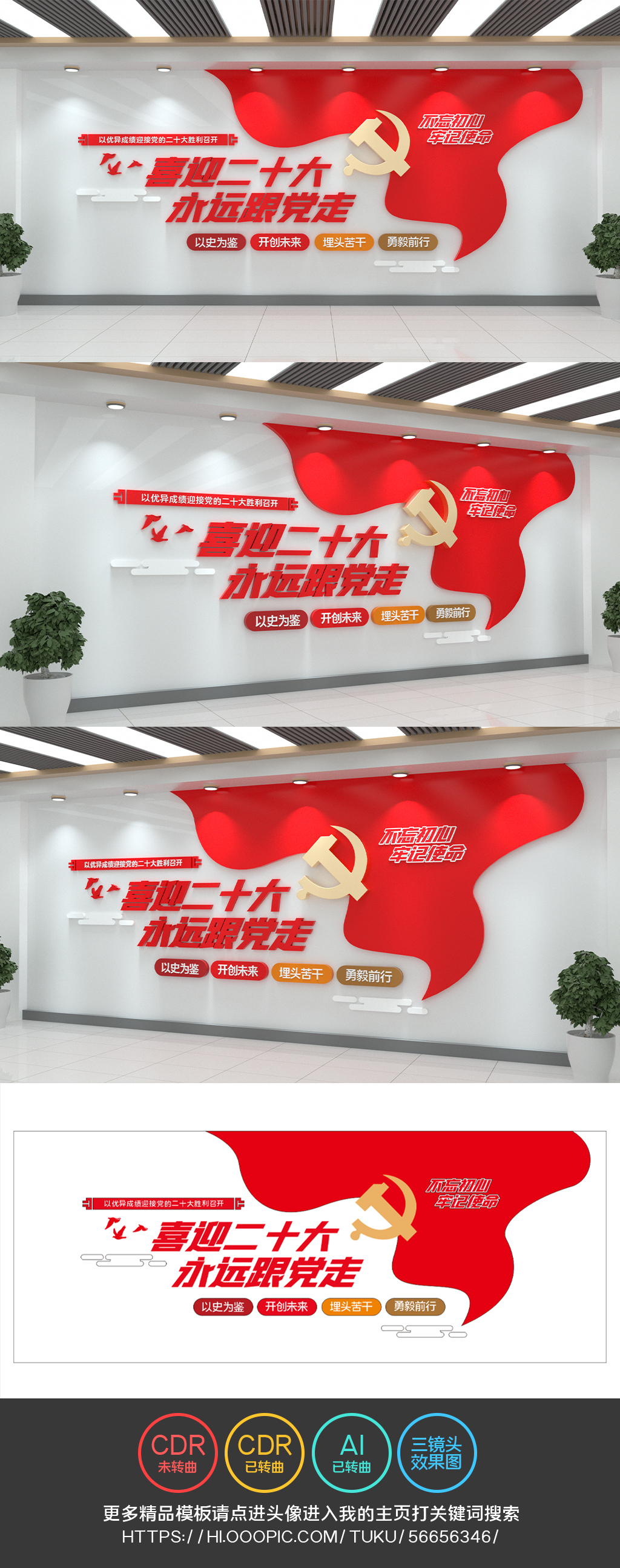 喜迎二十大文化墙永远跟党走党建文化墙