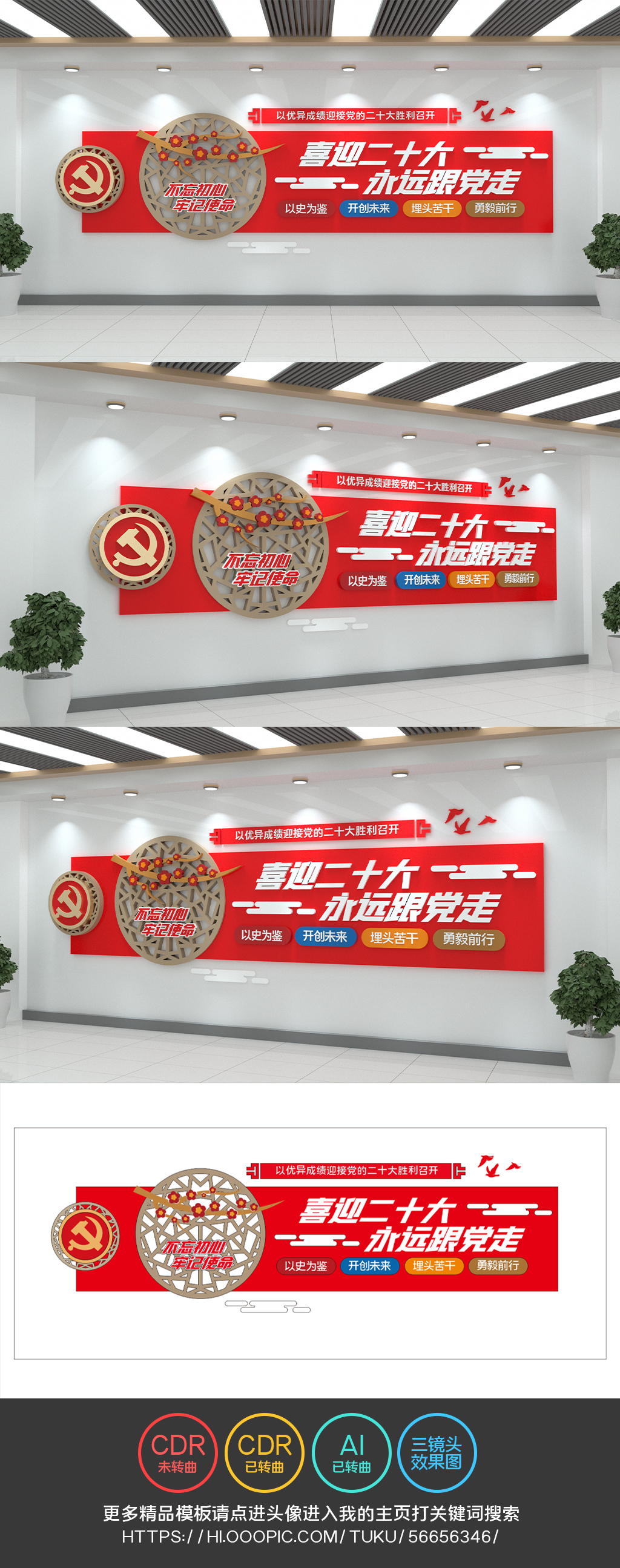 喜迎二十大永远跟党走奋进新征程党建文化墙