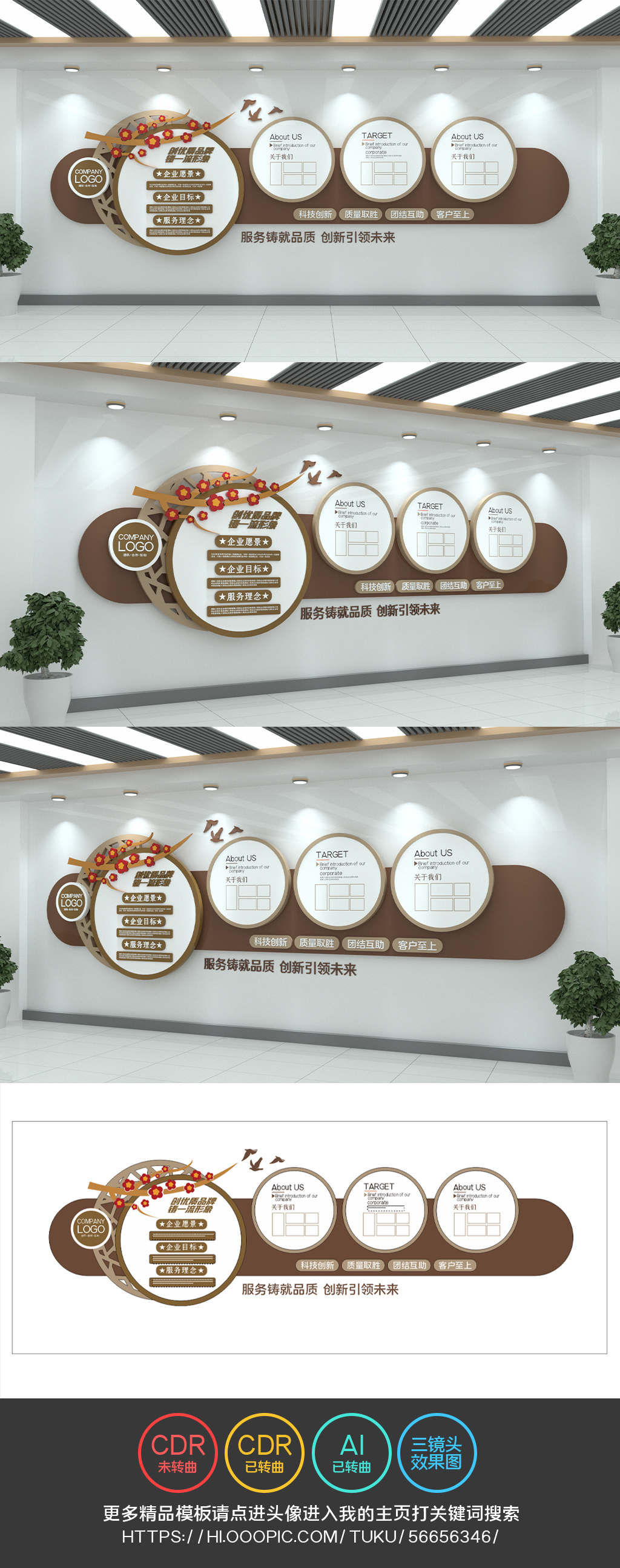 中国风企业文化墙照片墙梅花公司文化墙