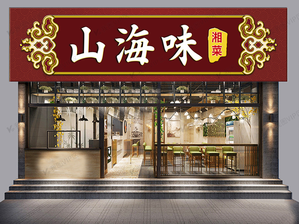 中餐厅饭店门头招牌