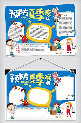 其他简单好看寒暑假手抄报图片_手抄报图片大