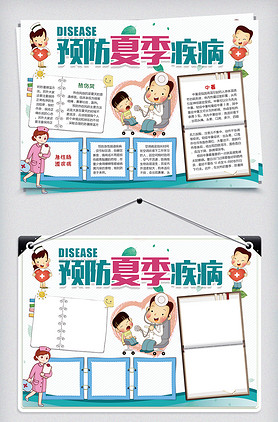 其他简单好看寒暑假手抄报图片_手抄报图片大