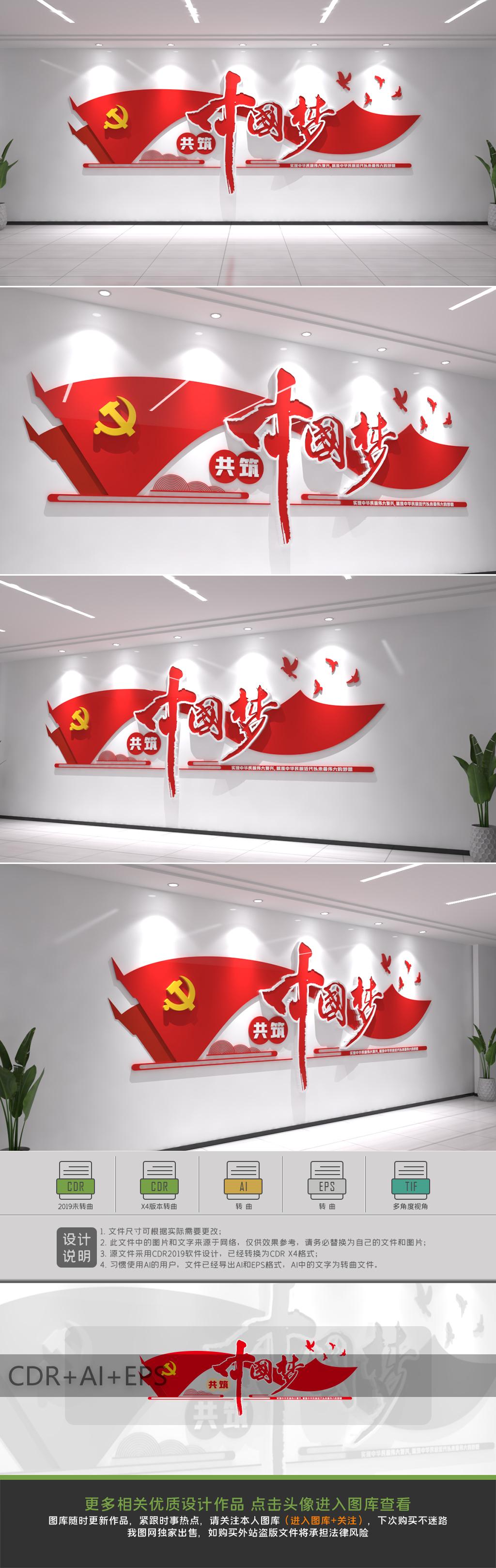 党建标语共筑中国梦文化墙设计