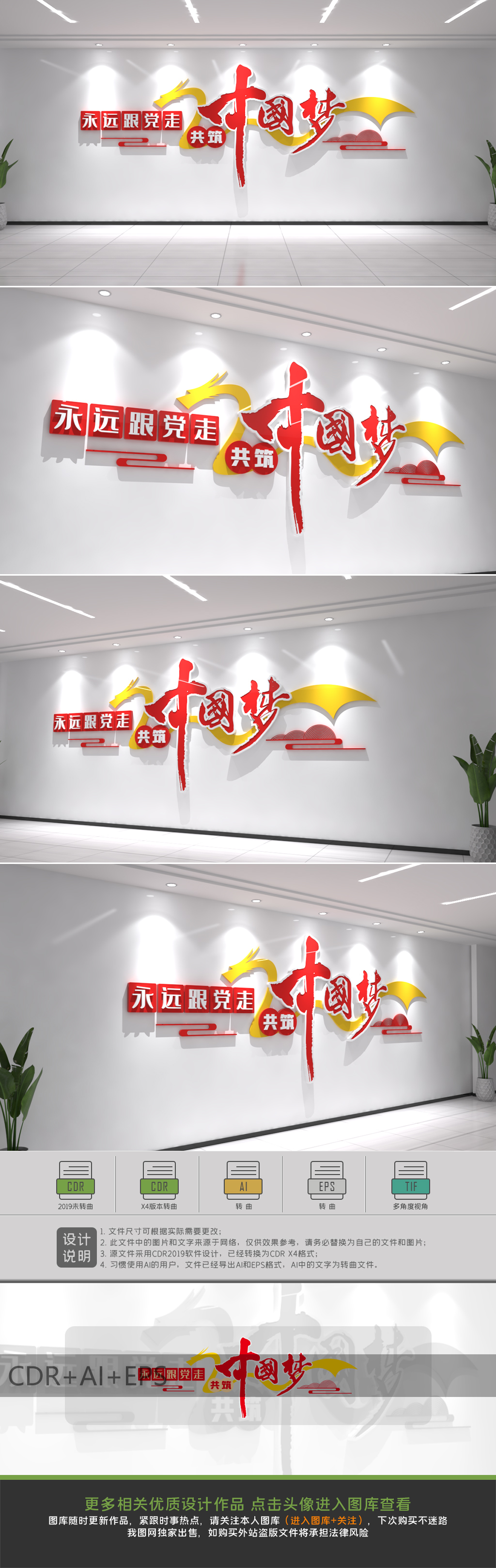 简约龙形中国梦文化墙党建标语设计