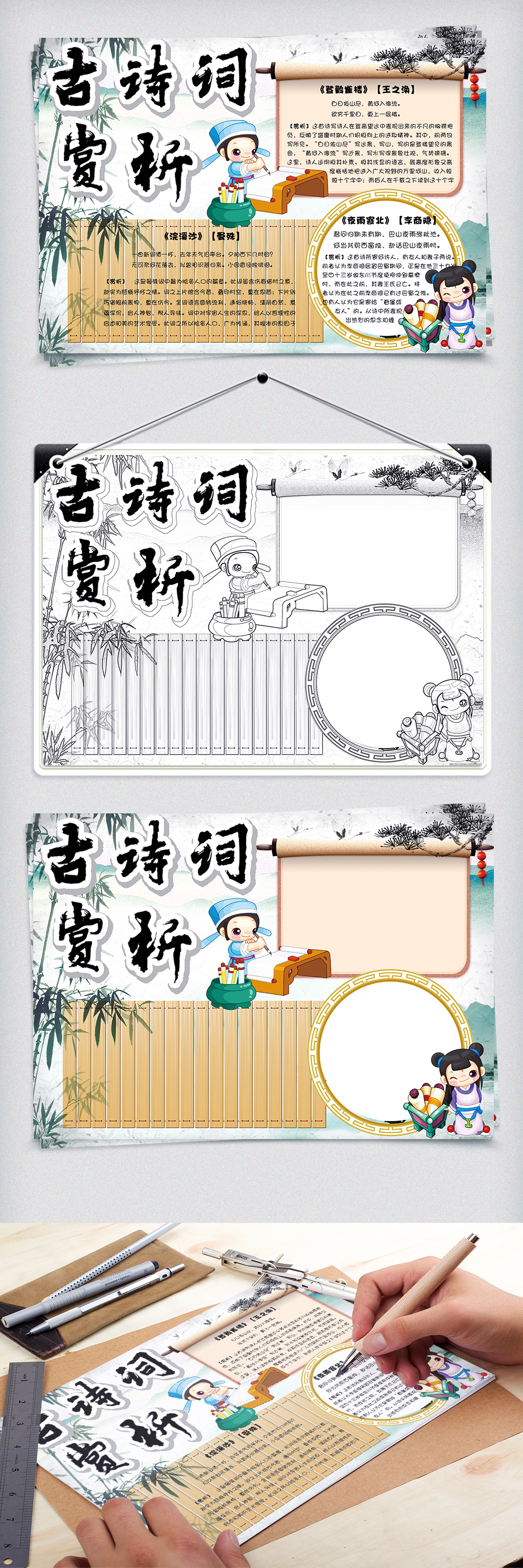 可爱古风古诗词赏析校园手抄报小报电子模板