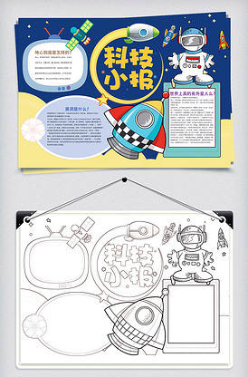 科技航空宇宙科学小报