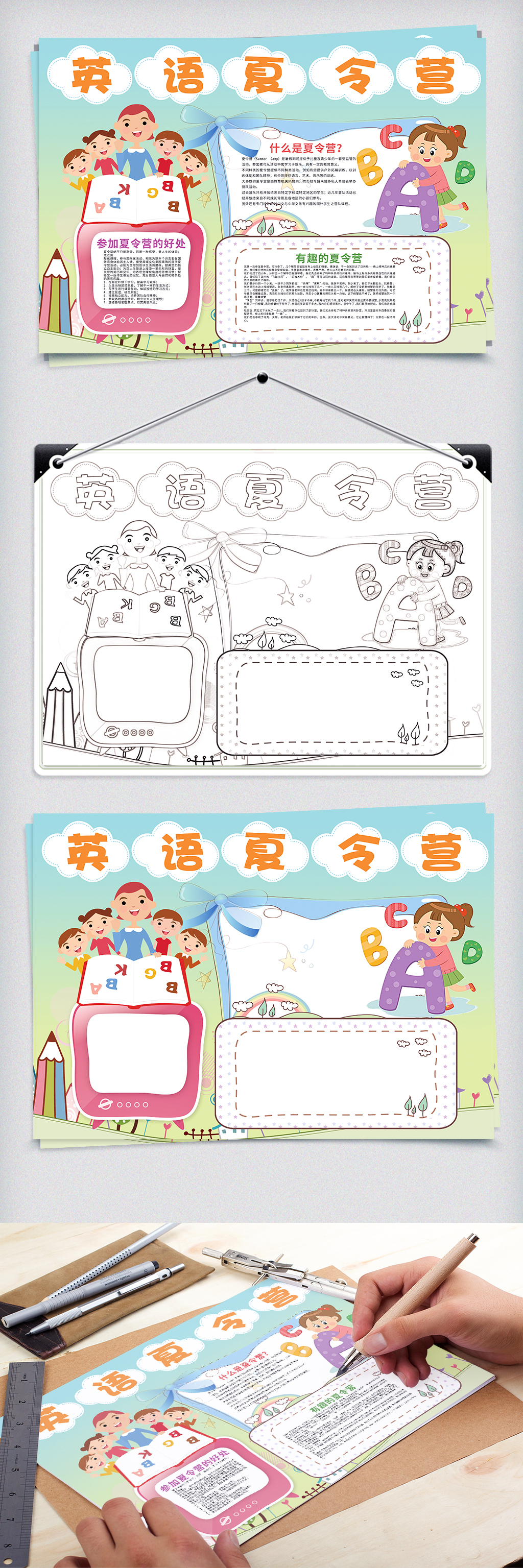 英语夏令营暑假生活小报