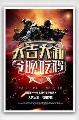 王者荣耀电子竞技宣传海报设计