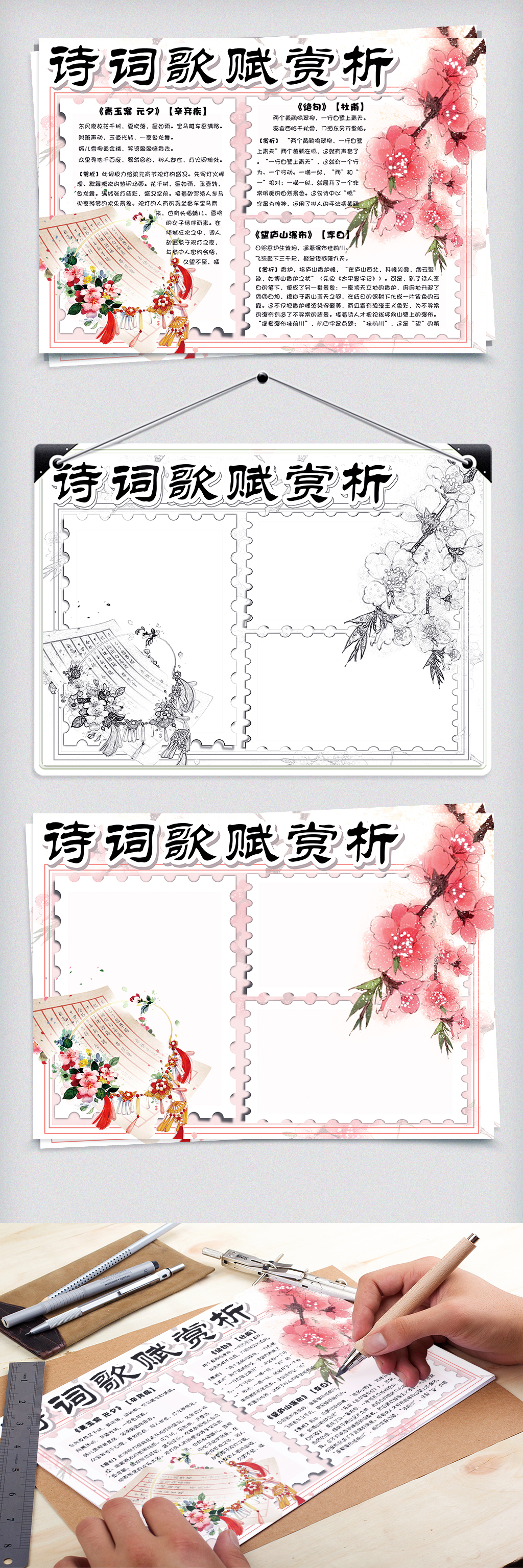 唯美手绘中国风诗词歌赋赏析手抄报小报电子模
