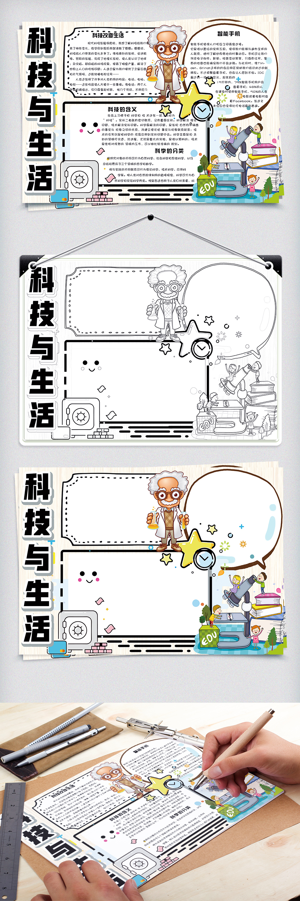 可爱小学生科技与生活手抄报小报电子模板