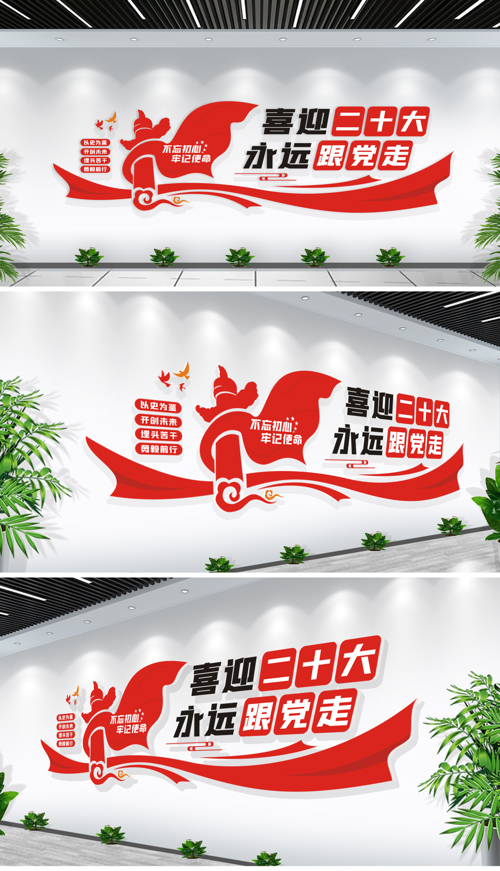 喜迎二十大党建文化墙永远跟党走文化党的二十大