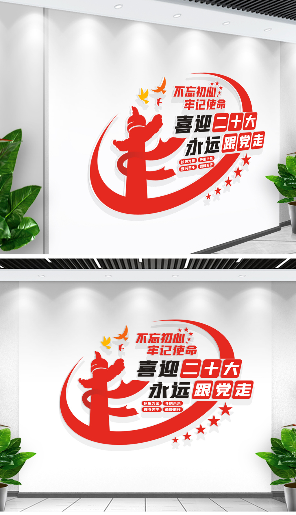喜迎二十大永远跟党走党建文化墙