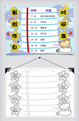 暑假作息时间表暑假生活小报