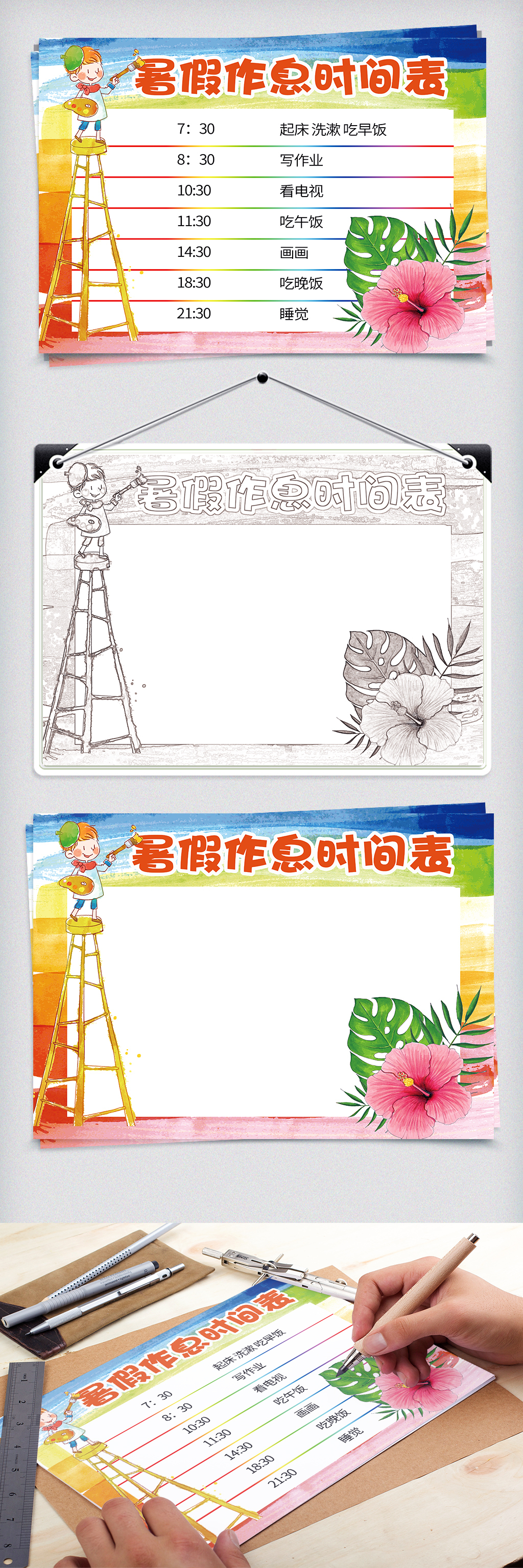 卡通快乐暑假生活暑假作息时间表