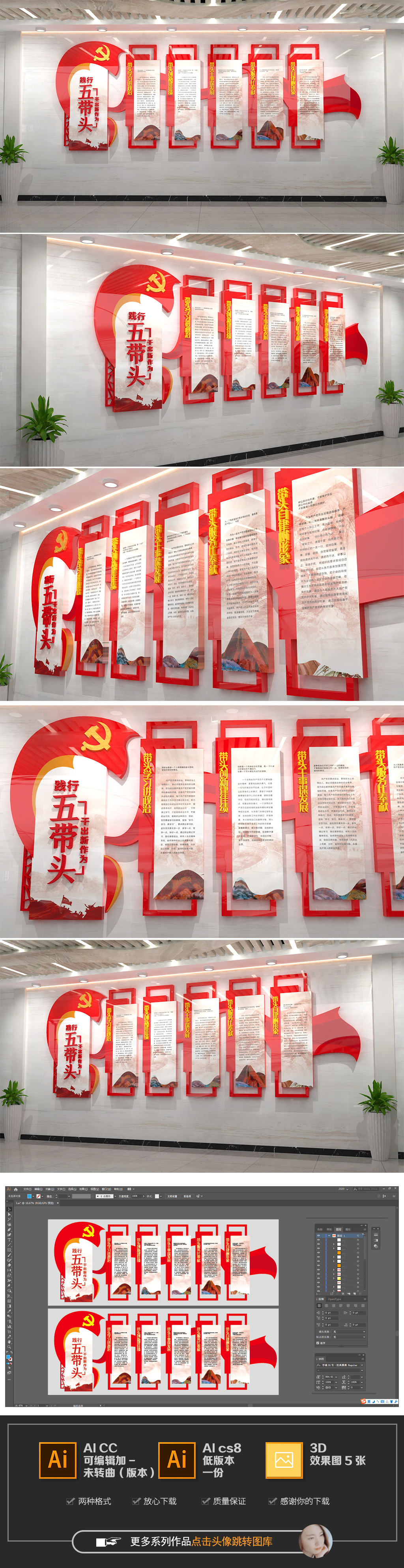 党员干部五带头党建文化墙