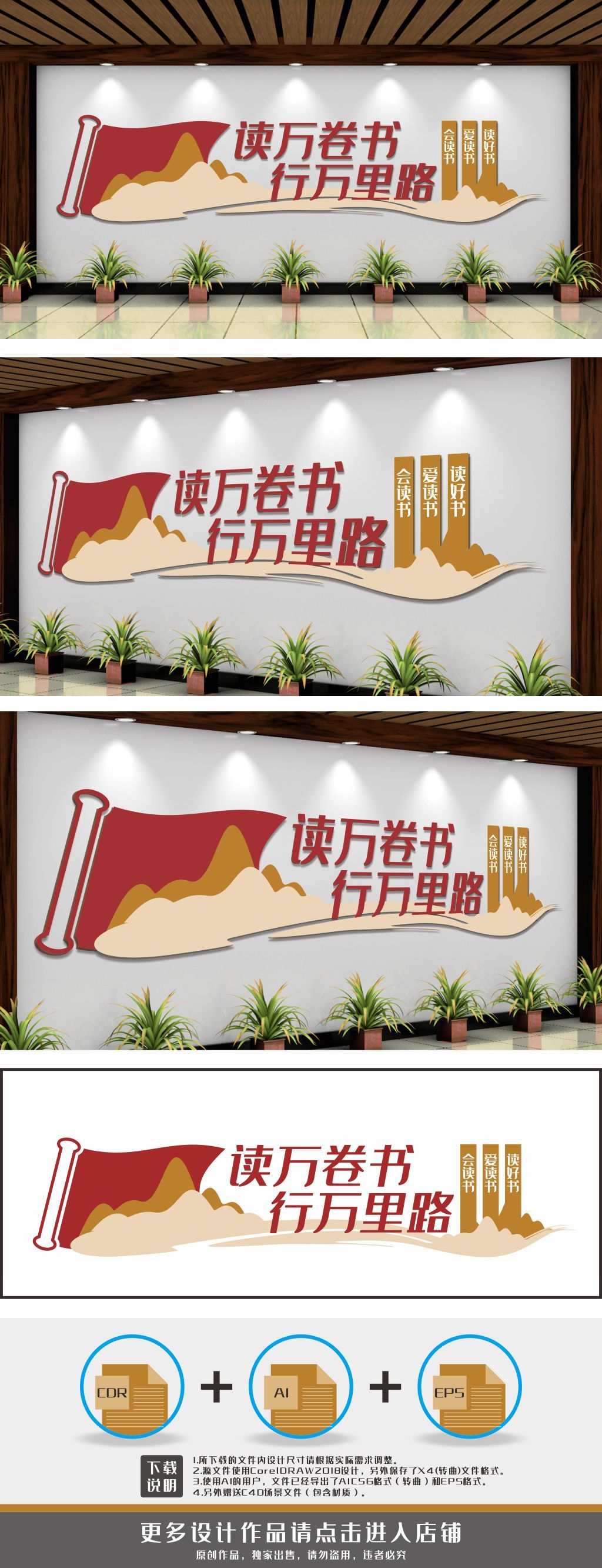 读万卷书行万里路图书室标语