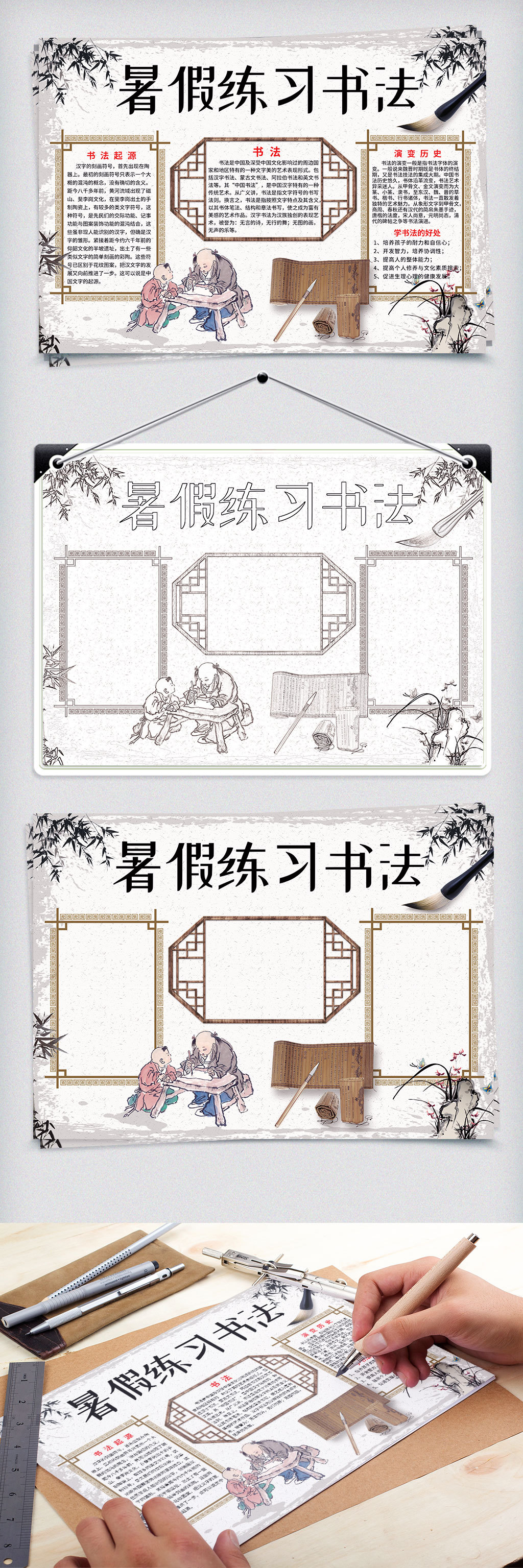 中国风暑假练习书法小报