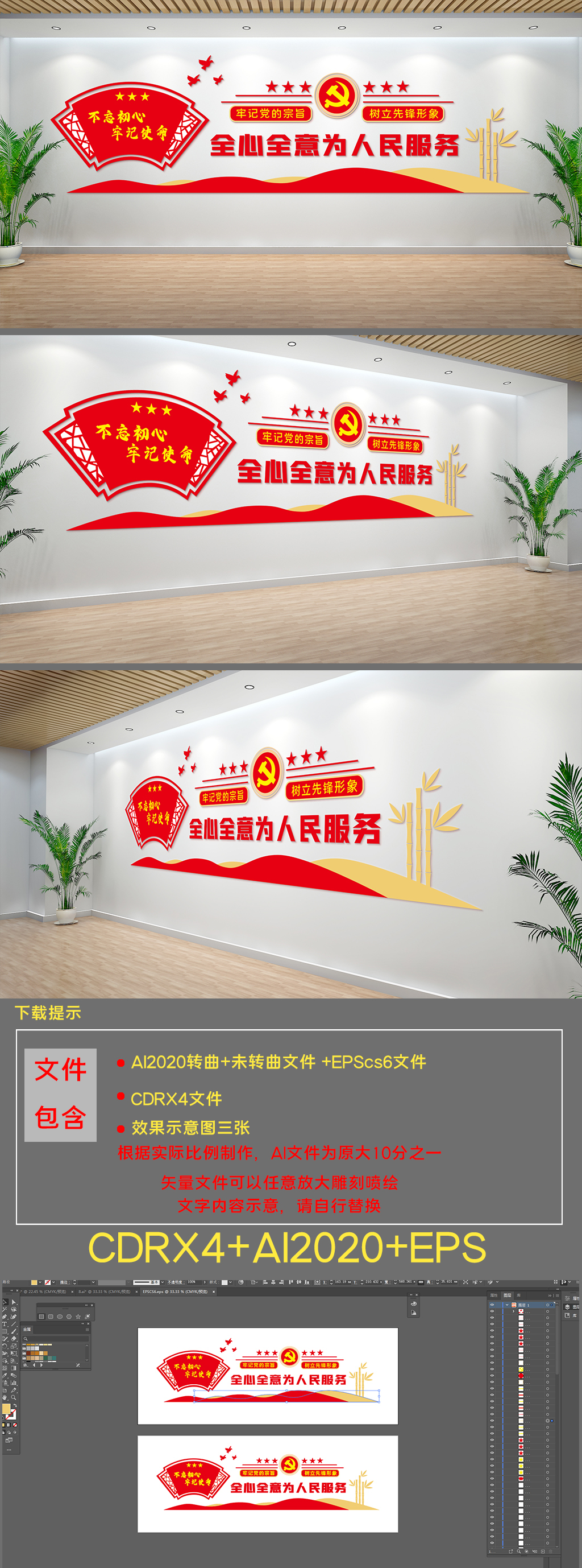 全心全意为人民服务文化墙