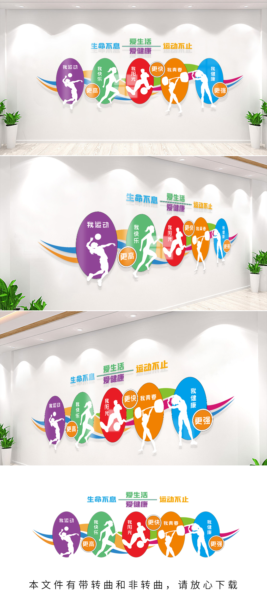 五彩运动风格青少年健身文化墙学生运动文化墙