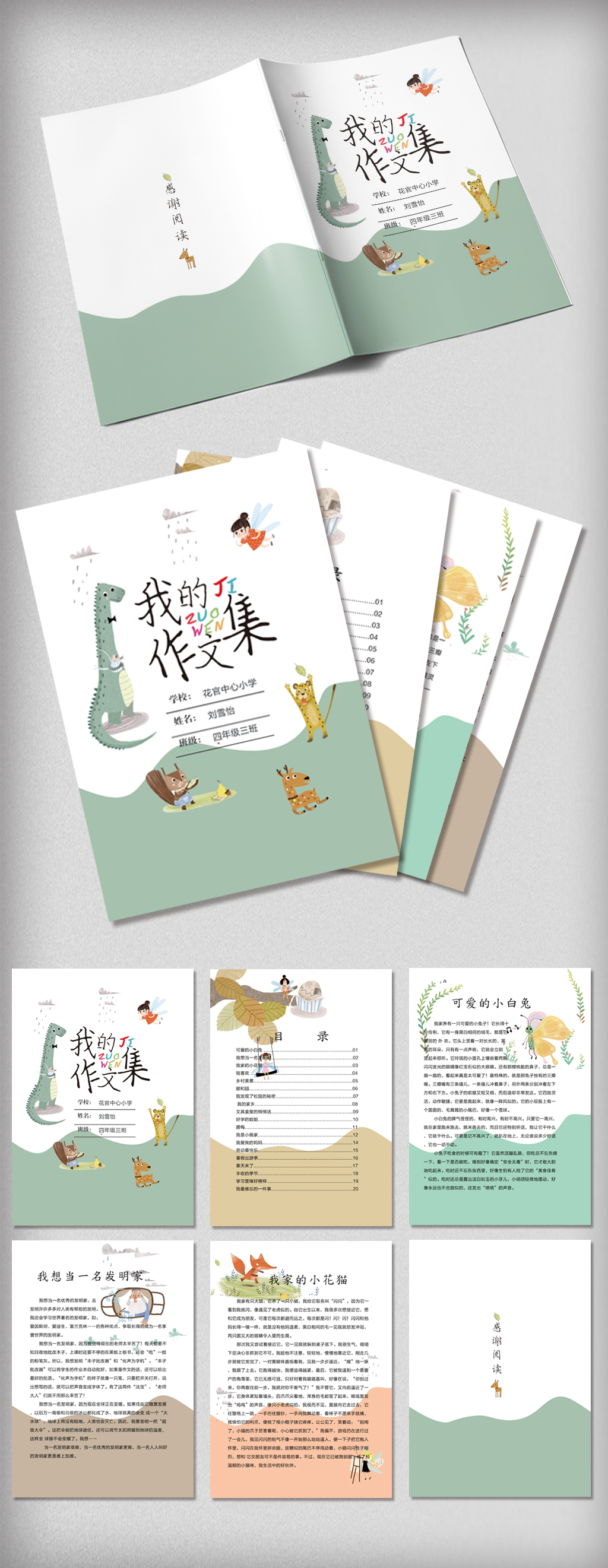 卡通插画森林乐园中小学生作文集免费模板