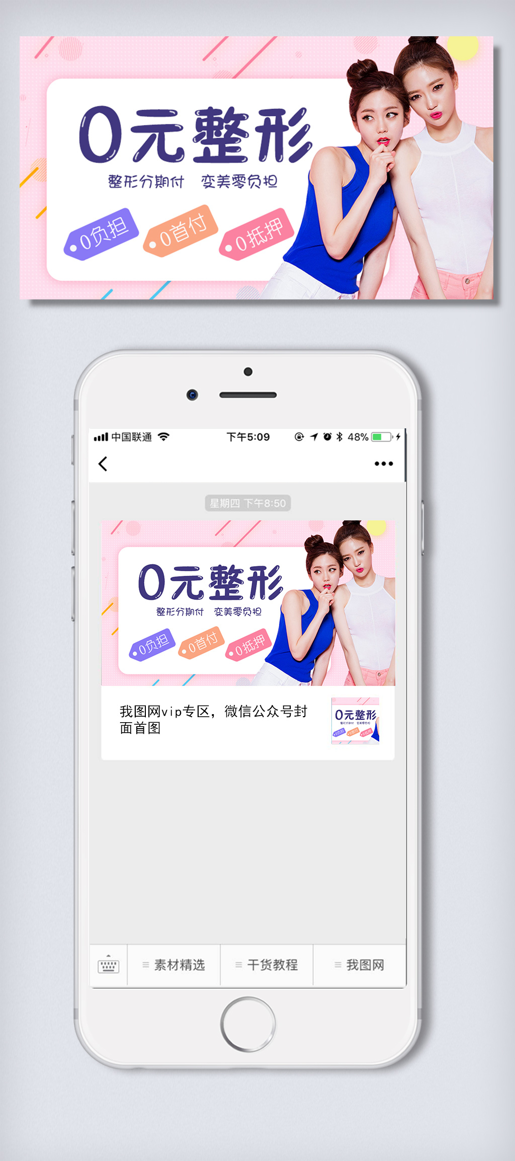 0元整形分期付款微信公众号首图