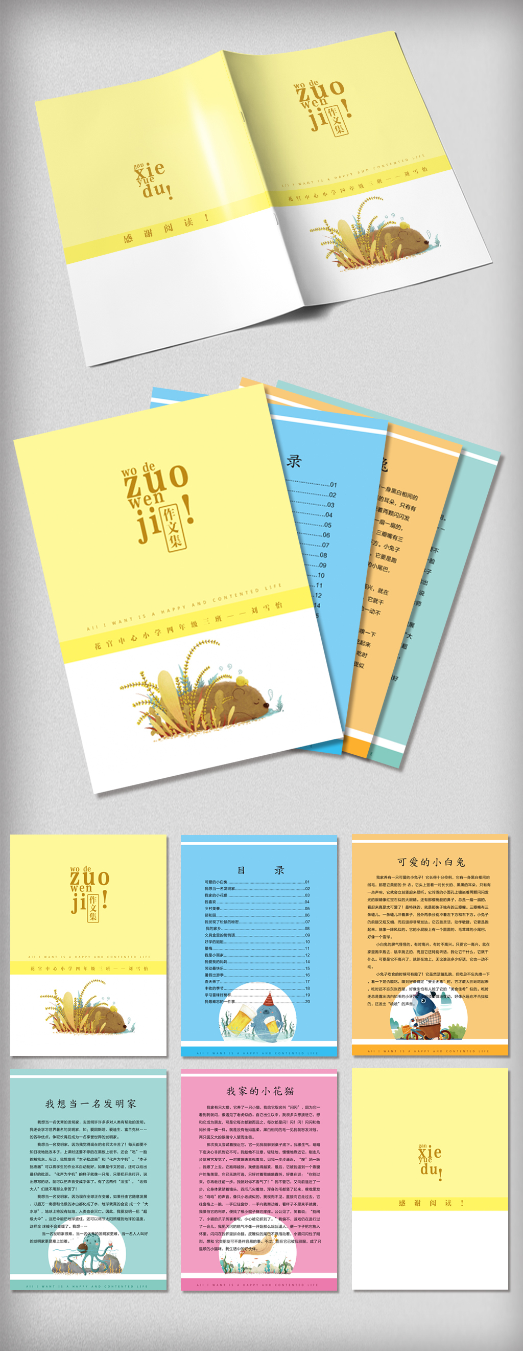 卡通动物中小学生作文集封面免费模板