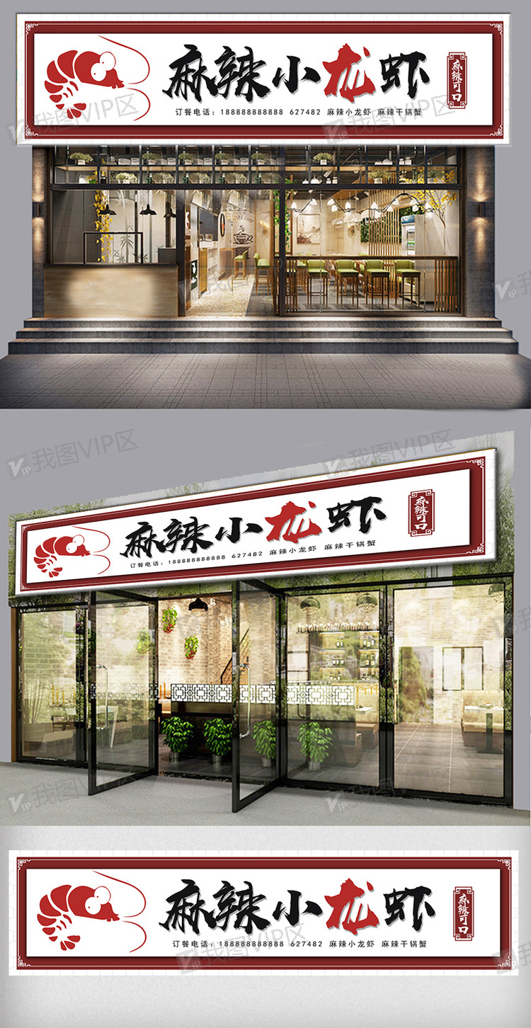 麻辣小龙虾餐饮门头模板