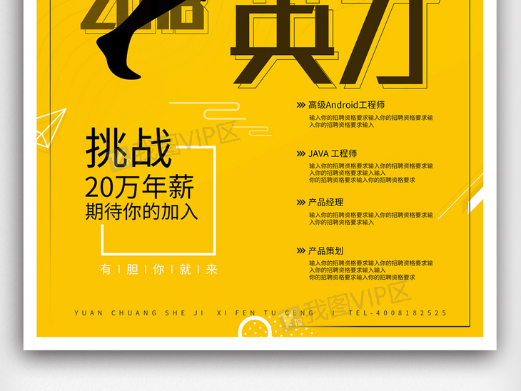 时尚招聘_时尚招聘海报psd分层素材