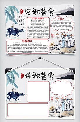 古诗手抄报图片素材_古诗手抄报模板下载-我图网vip