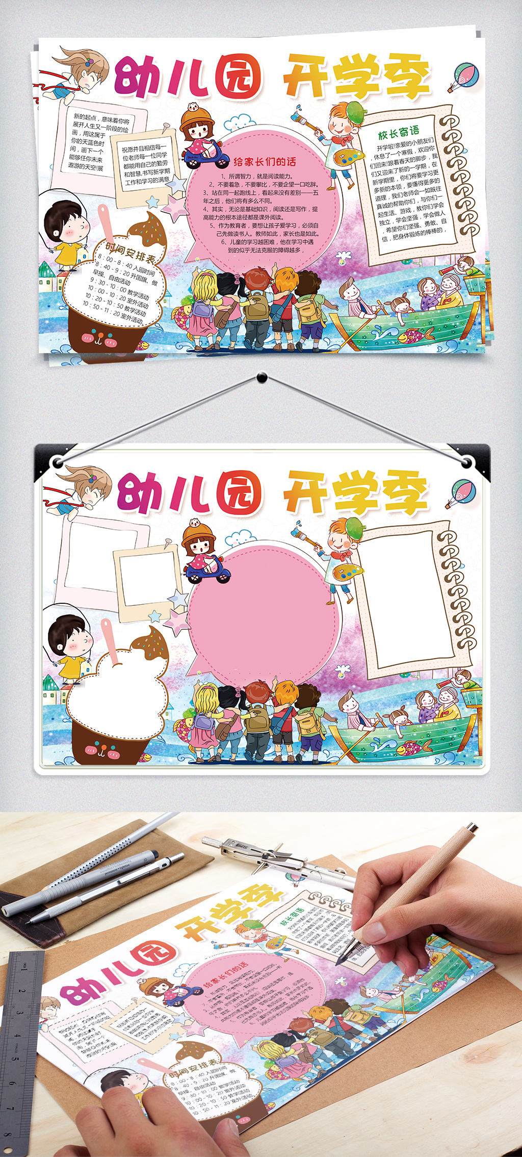 幼儿园开学快乐童年手抄报模板开学小报
