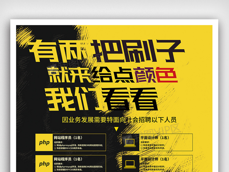 染色对色招聘_招聘海报 白色招聘展架图片(2)