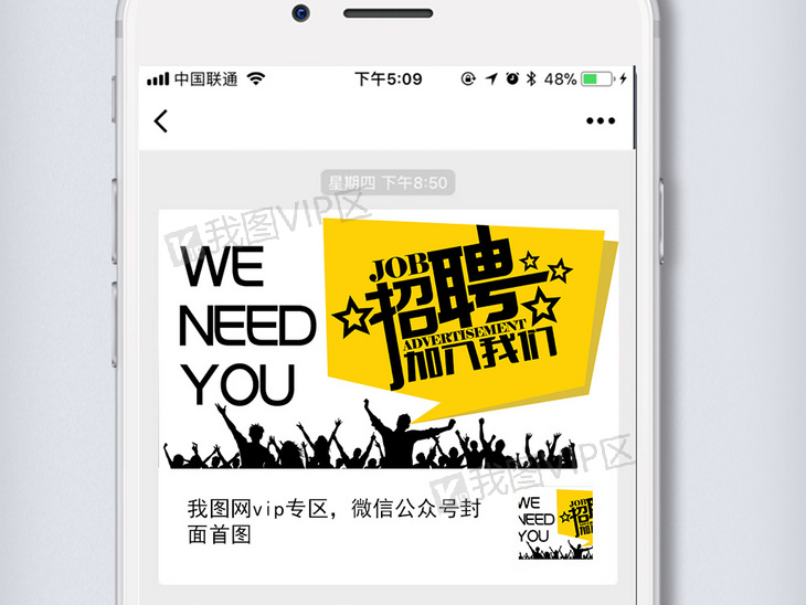 微信招聘信息_微信招聘信息模板手机微信图文信息图片设计素材 高清psd下载 72.56MB 品牌宣传大全