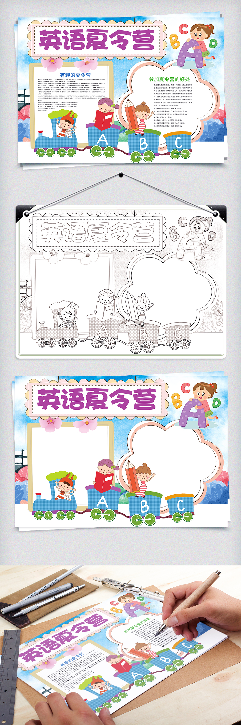 英语夏令营暑假生活小报