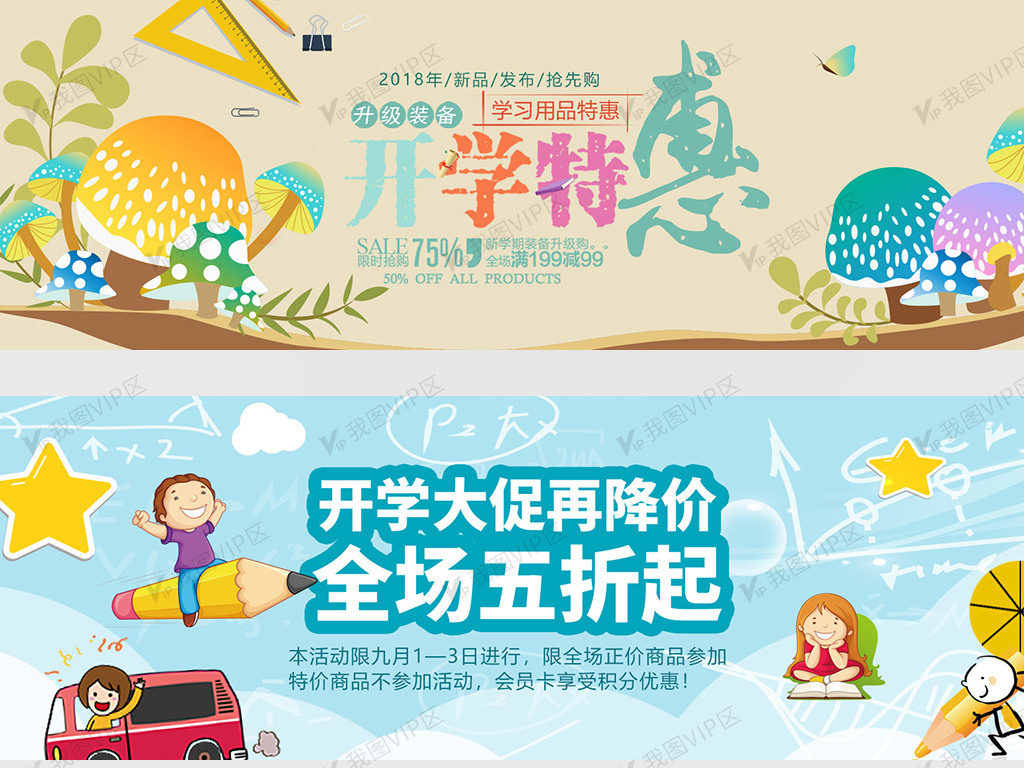 2018简约校园风淘宝开学季海报